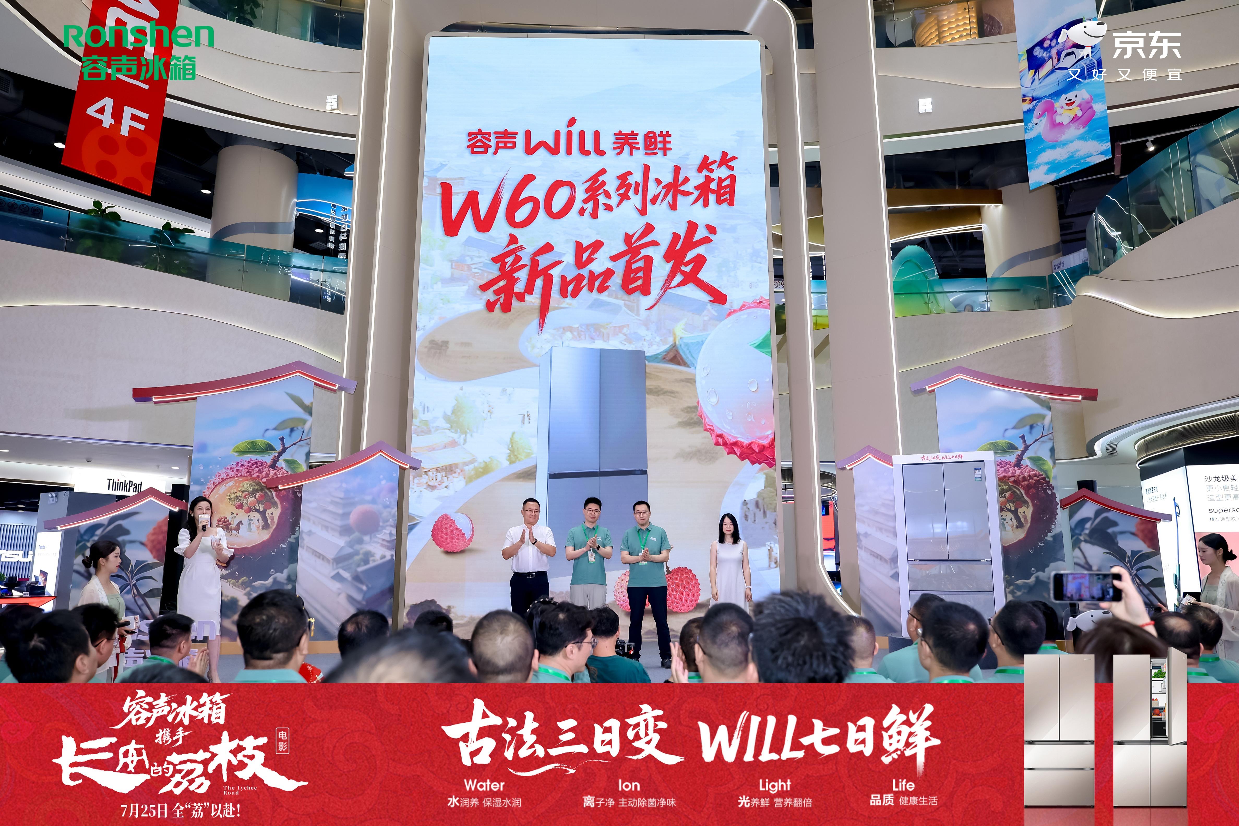 给荔枝“开外挂”！容声W60冰箱解锁养鲜新境界