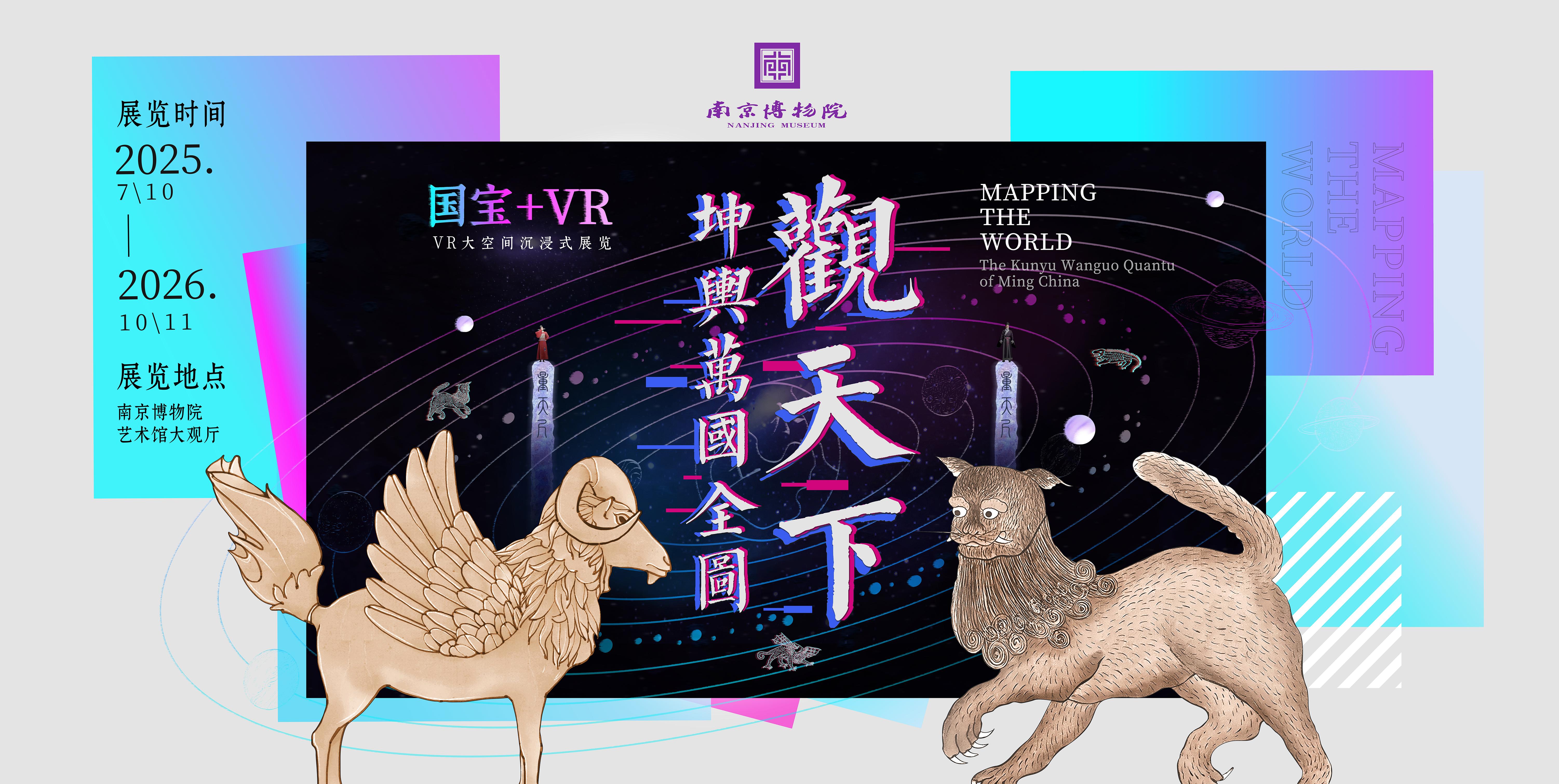 30分钟穿梭《坤輿萬國全圖》，走进“大明的世界”