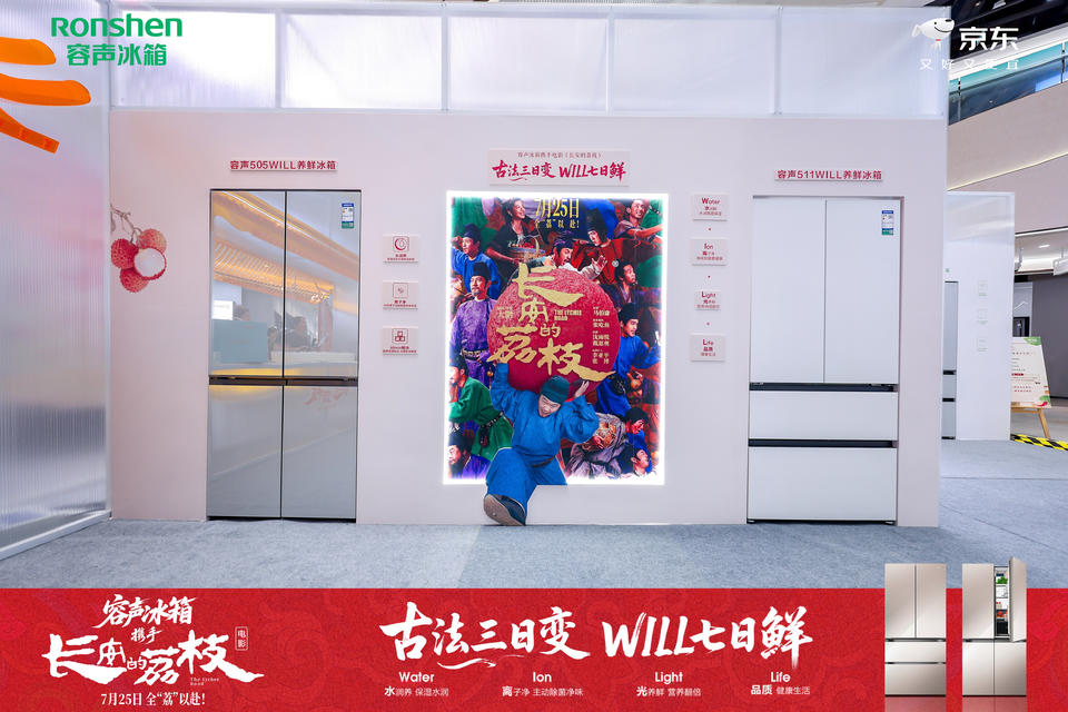 荔枝“躺平”也能赢！容声W60养鲜黑科技太绝了