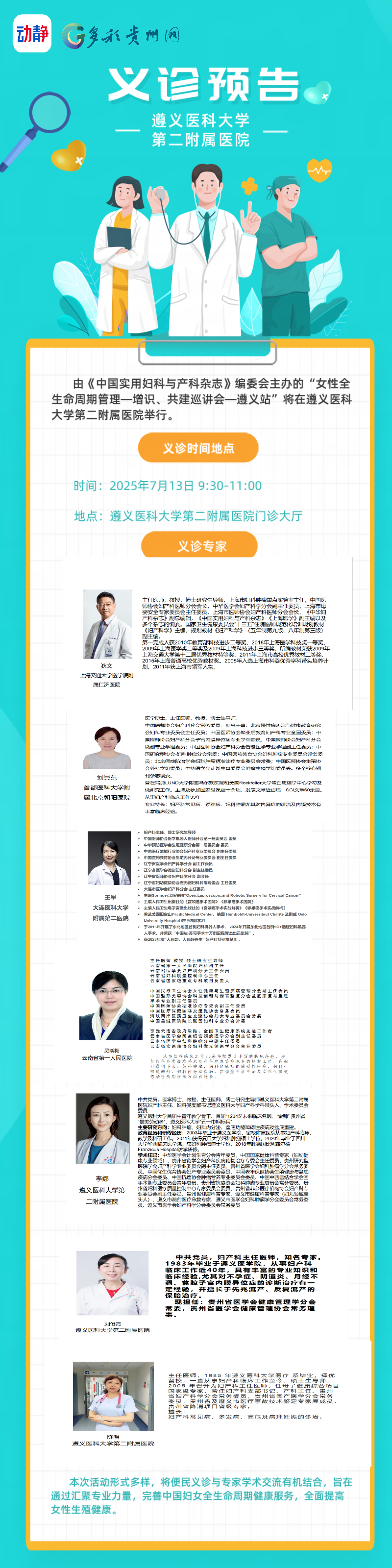 为妳而来！本周日遵医二附院这场义诊别错过