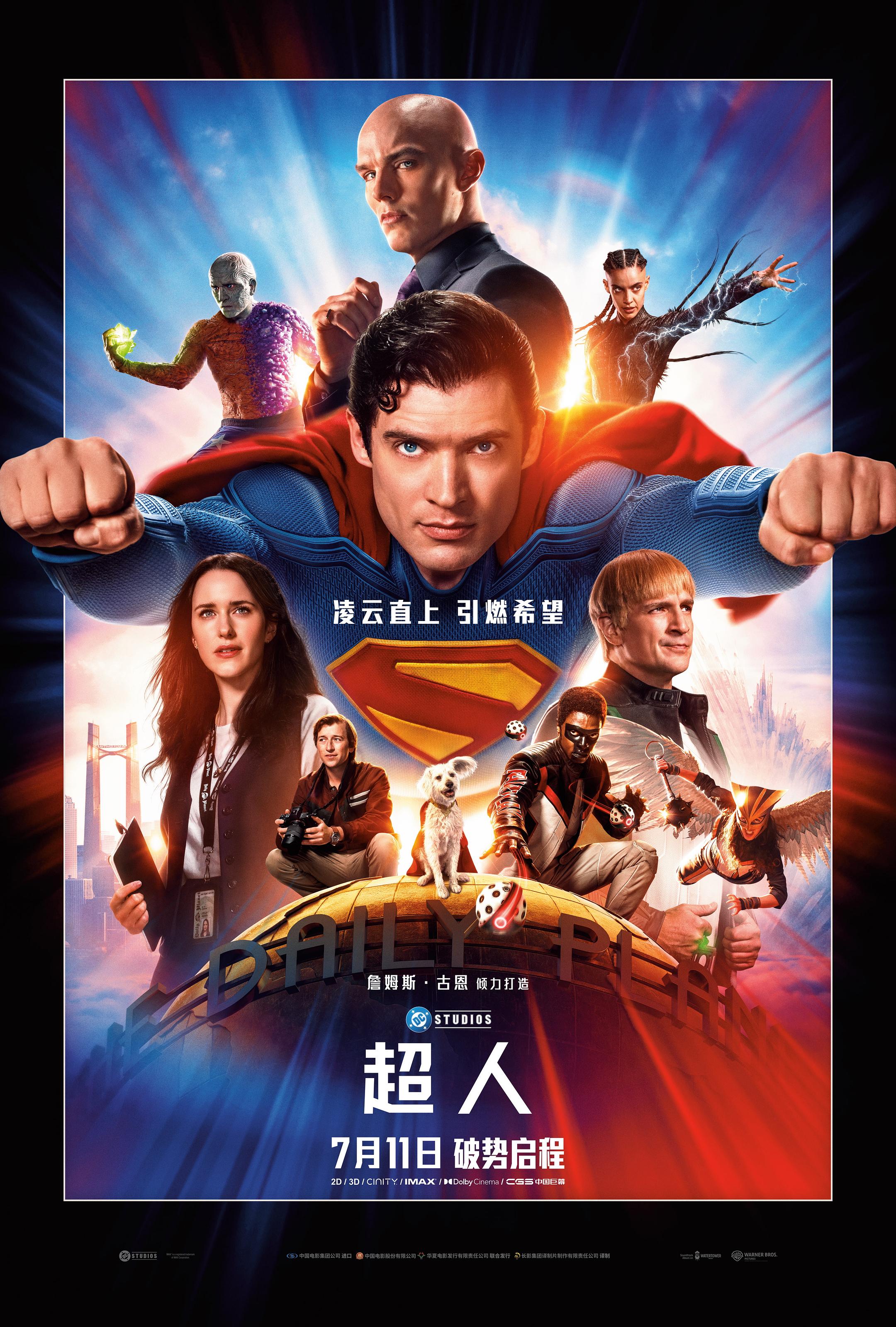 长影译制完成DC宇宙全新开篇之作《超人》