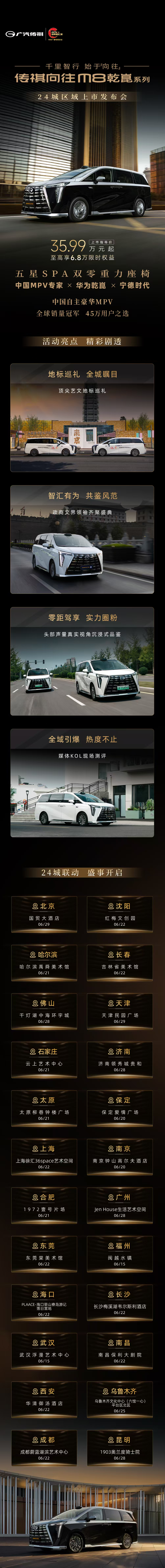 传祺向往M8乾崑系列 24城区域上市发布会联动盛启 扫码阅读手机版