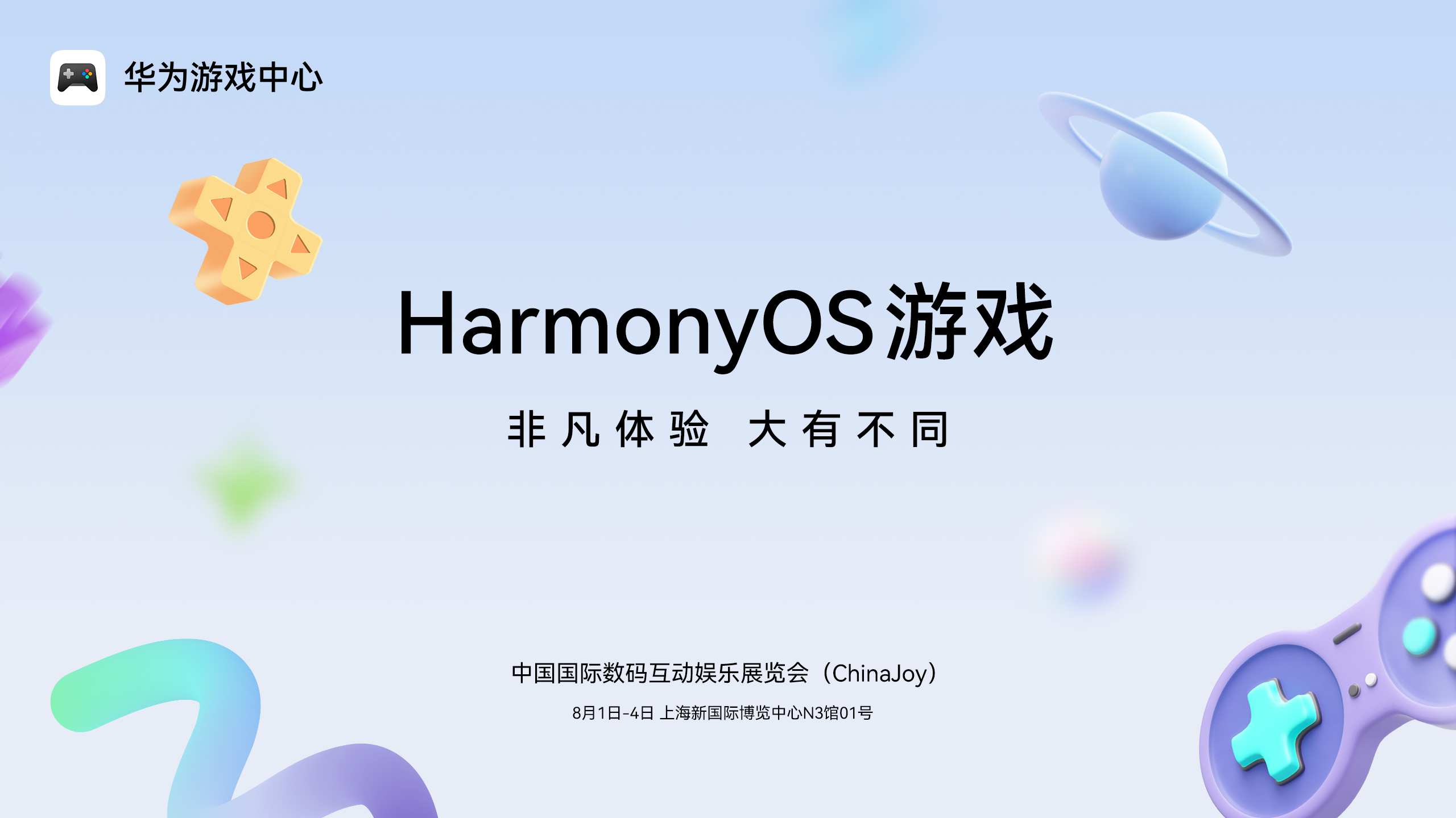 王者、光夜等50+款鸿蒙游戏参展，今年ChinaJoy即将掀起鸿蒙热潮