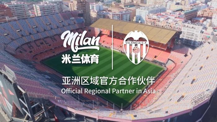 携手奋楫，瓦伦西亚俱乐部与米兰体育共赴新程