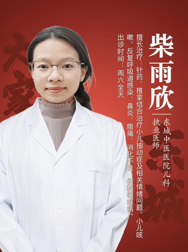 东城中医医院柴雨欣：便秘全攻略——科学应对，重获肠道自由