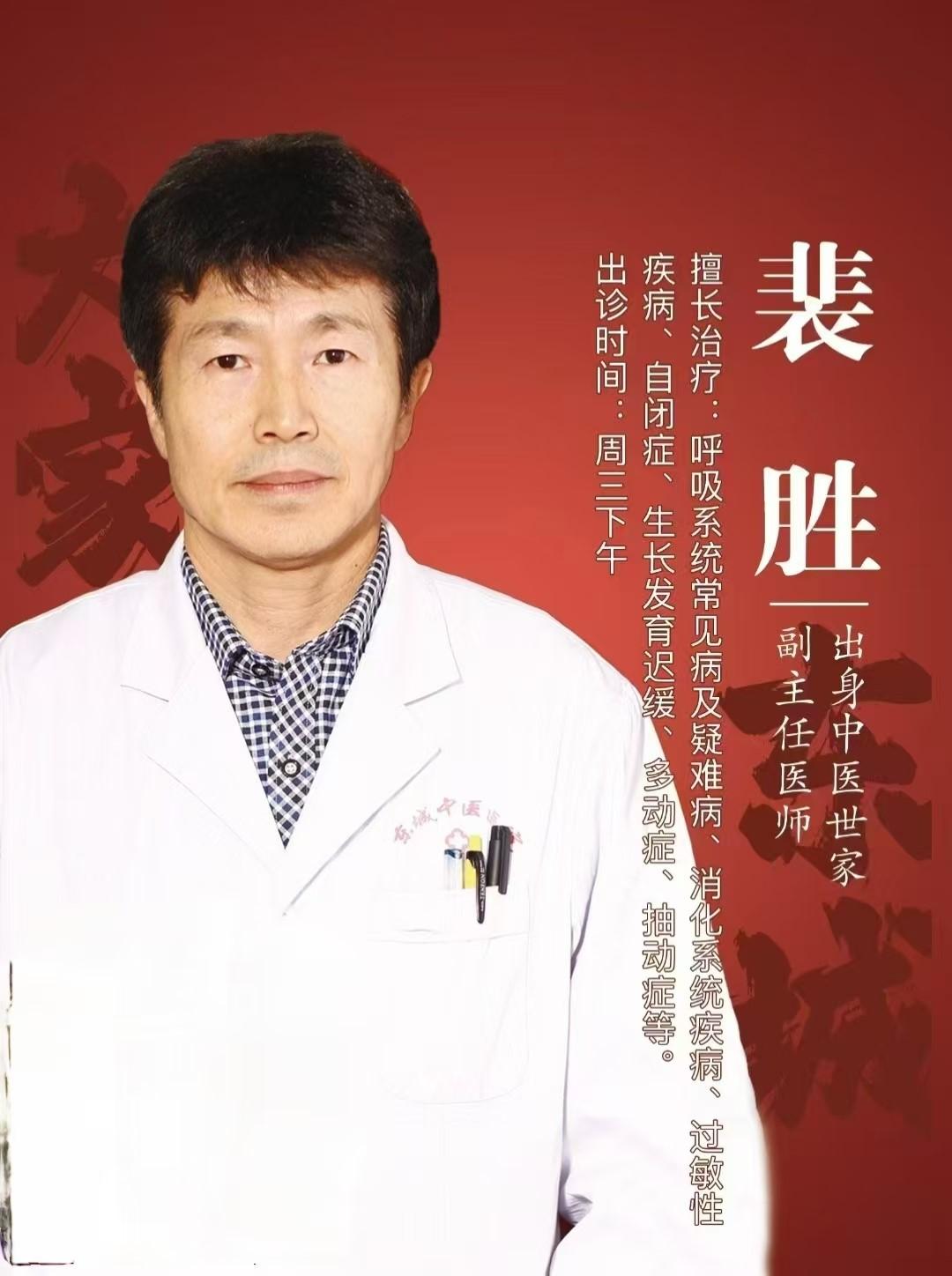 东城中医医院特聘专家裴胜：发育迟缓怎么办？早期干预最关键