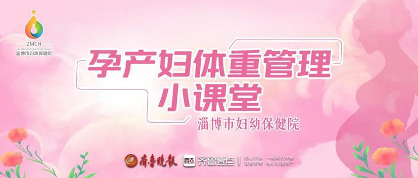 孕产妇体重管理小课堂｜科普一：怀孕每个时期增重多少算健康？