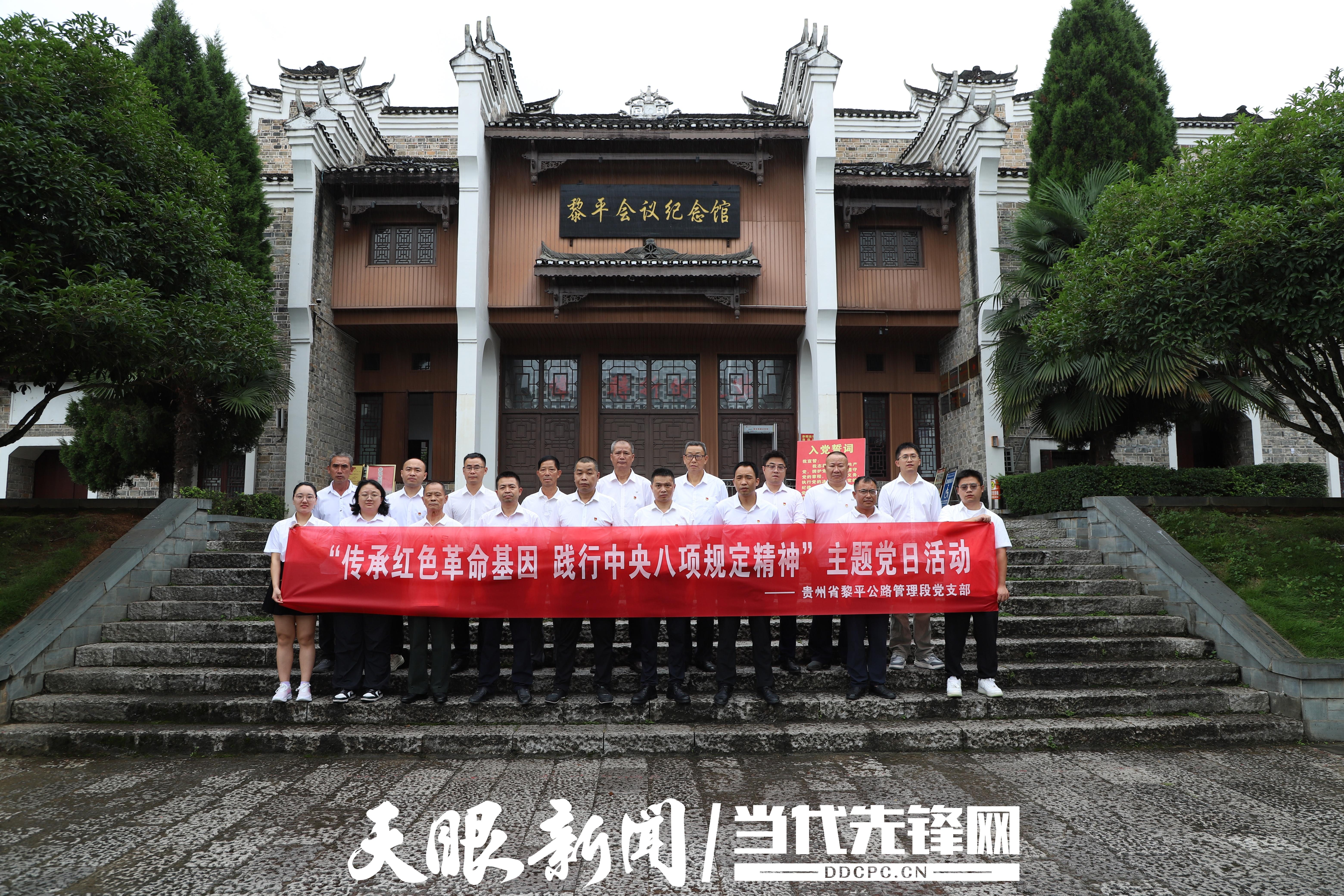 贵州省黎平公路管理段党支部开展 “七一”主题党日活动