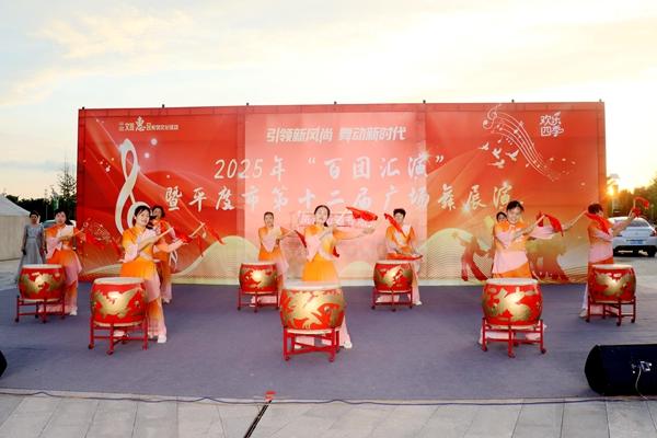 引领新风尚 舞动新时代——平度市第十二届广场舞展演凤台街道专场激情上演