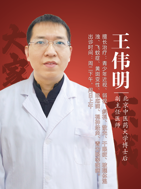 东城中医医院特聘专家王伟明：别让青光眼偷走你的视界