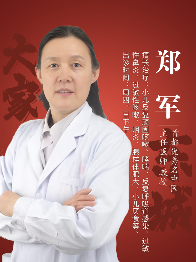 东城中医医院特聘专家郑军：扁桃体肥大全解析——从成因到防治的深度指南