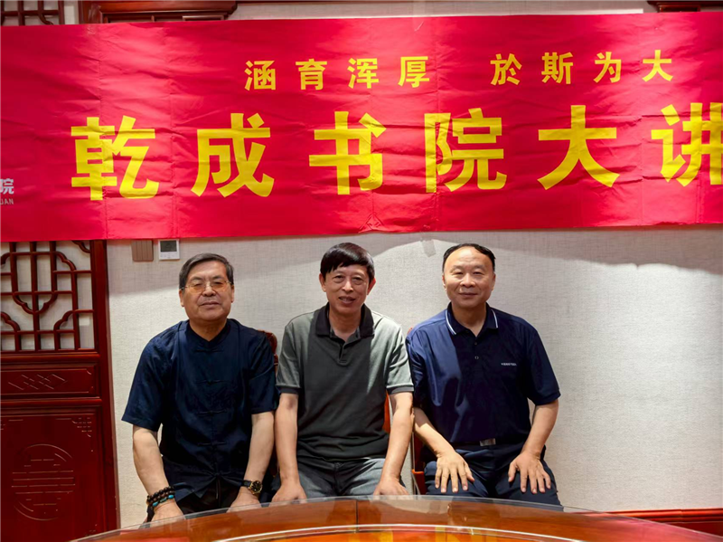 乾成书院里的一场文学盛宴