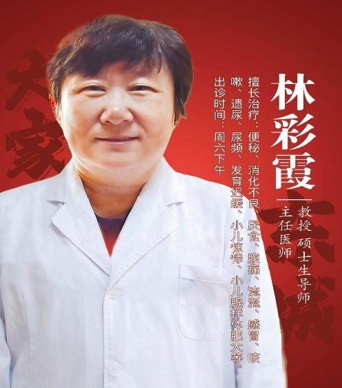 北京中研集团东城中医医院特聘专家林彩霞：马桶上的“持久战”？中医说：不是肠的错，是身体在“喊渴”