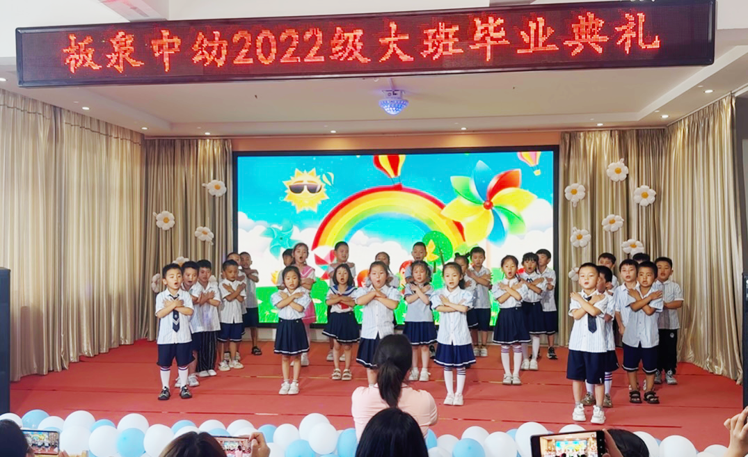 童心逐梦，扬帆远航——莒南县板泉镇中心幼儿园毕业典礼圆满落幕