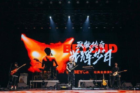 就在金沙滩啤酒城！BEYOND金曲夜邀您来追忆经典