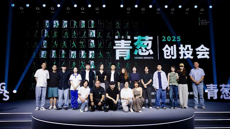 助力青年导演成长，2025青葱创投会在京举行