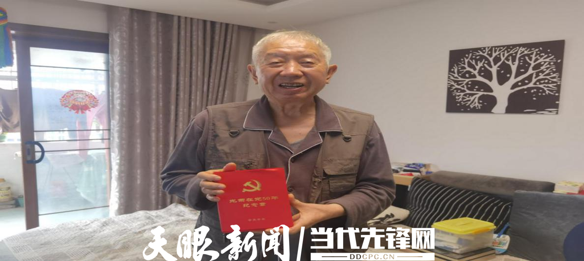 遵义市发改委退休党支部开展专题党课暨“光荣在党50年”纪念章颁发活动