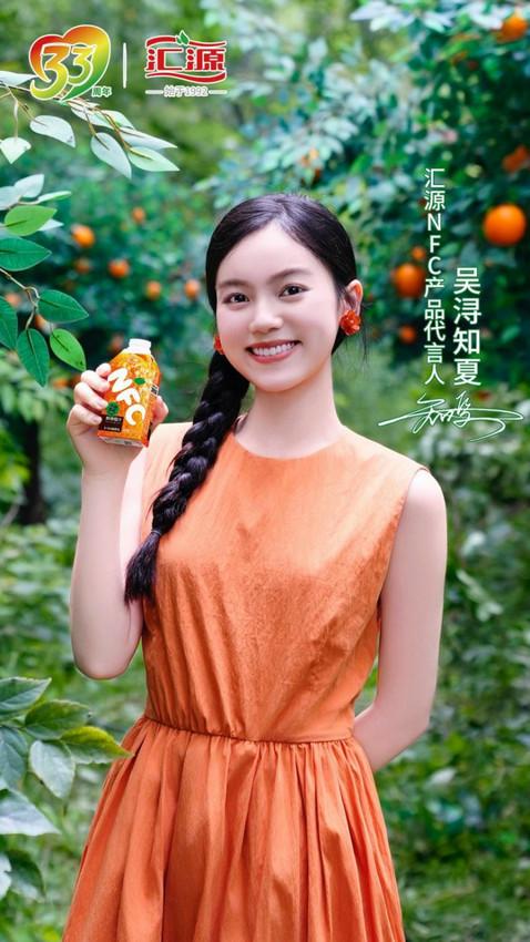 吴浔知夏代言 汇源NFC开启自然纯粹新旅程