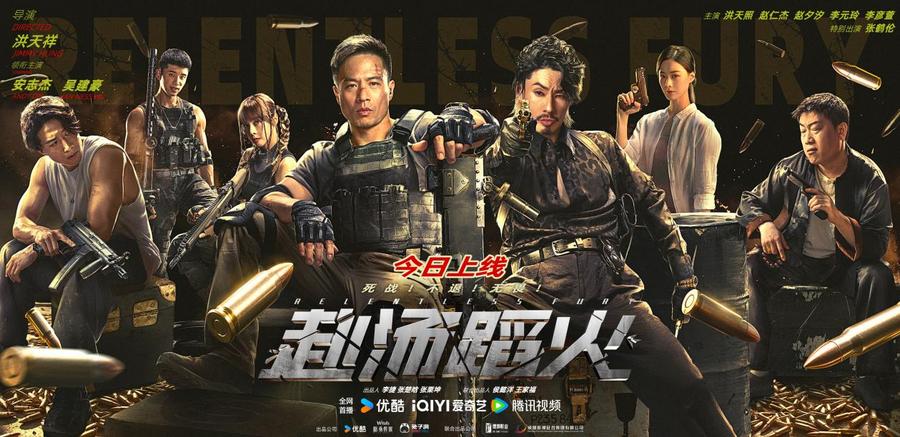 枪战动作片《赴汤蹈火》今日上线！安志杰吴建豪硬汉pk火力全开