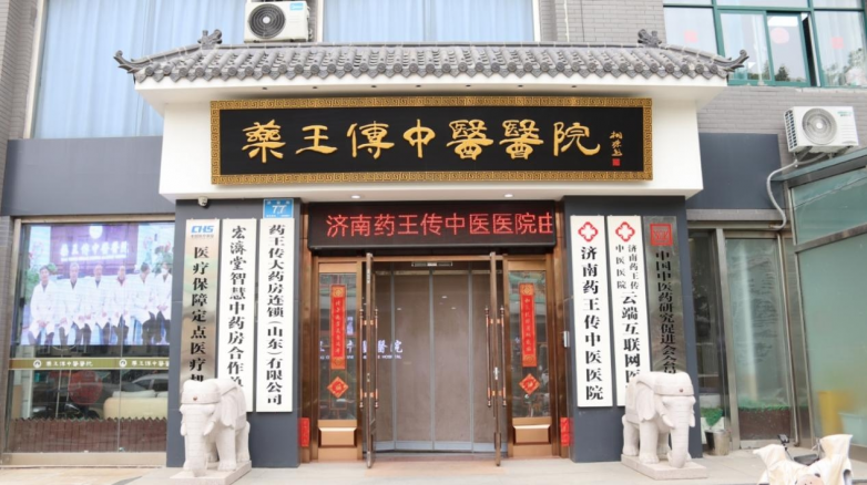 药王传中医院精选道地药材 熬制地道膏方