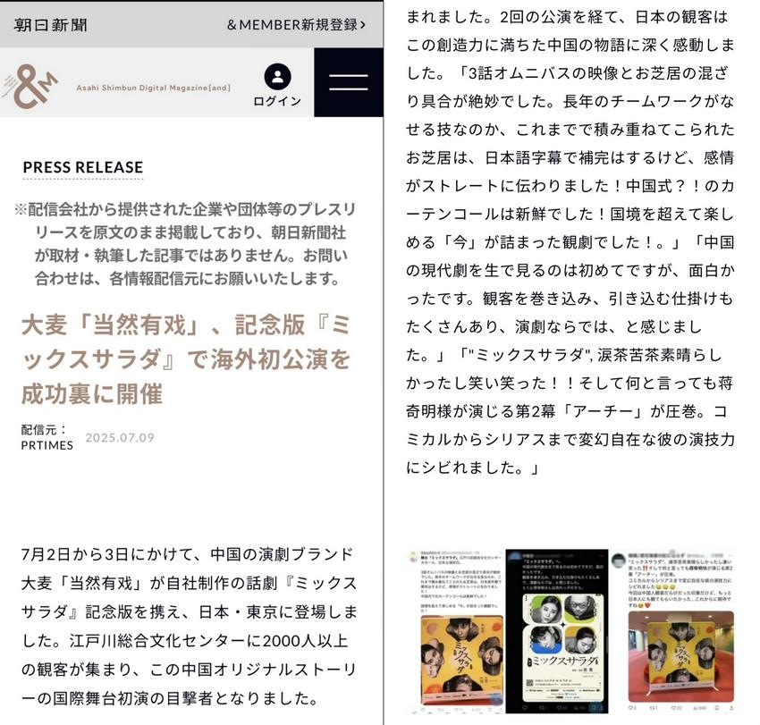 中国原创话剧《杂拌、折罗或沙拉》纪念版东京首秀，日本观众赞誉“情感直击心灵”