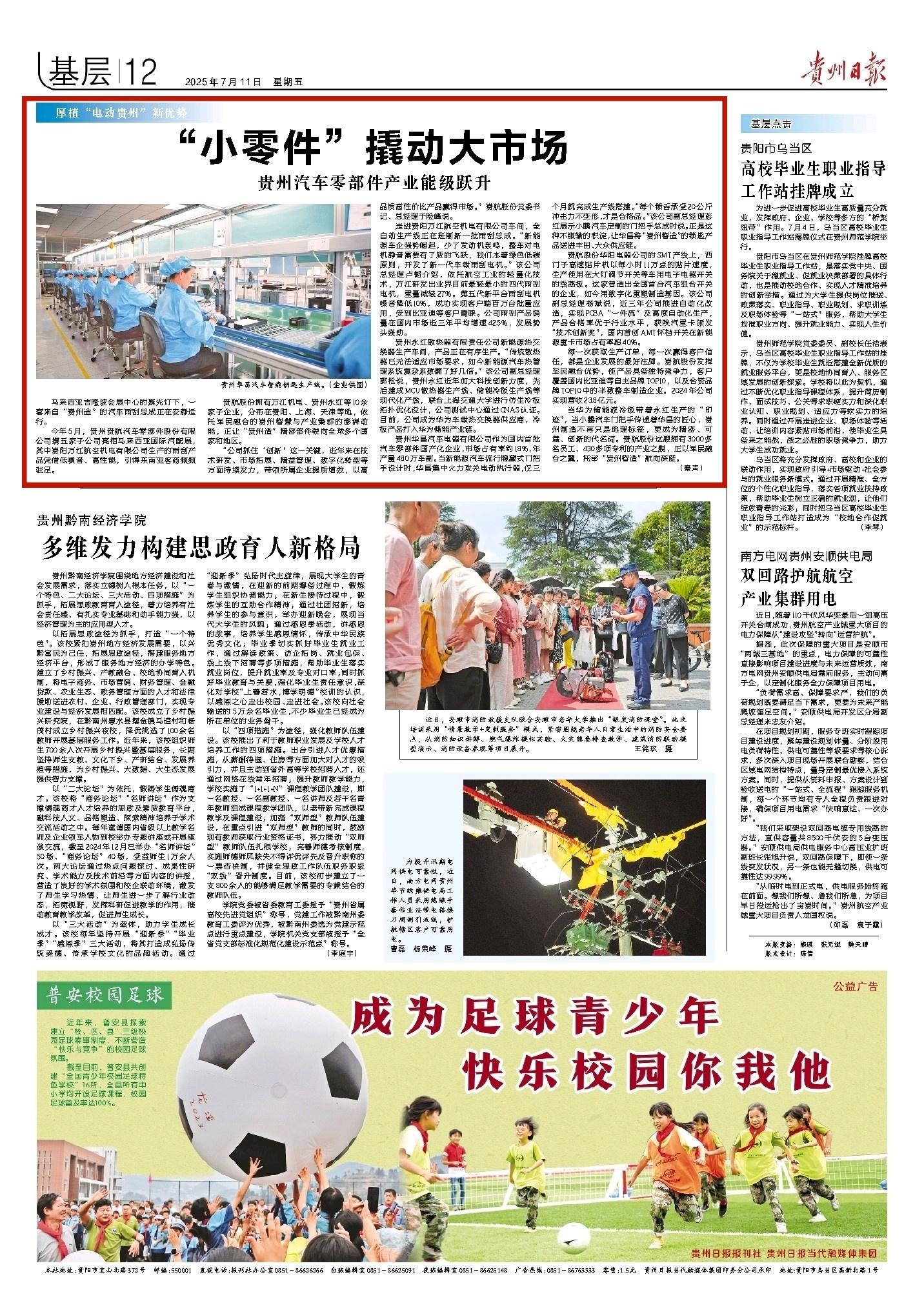 “小零件”撬动大市场 贵州汽车零部件产业能级跃升