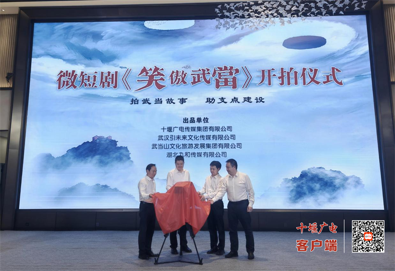 微短剧《笑傲武当》在武当山开拍