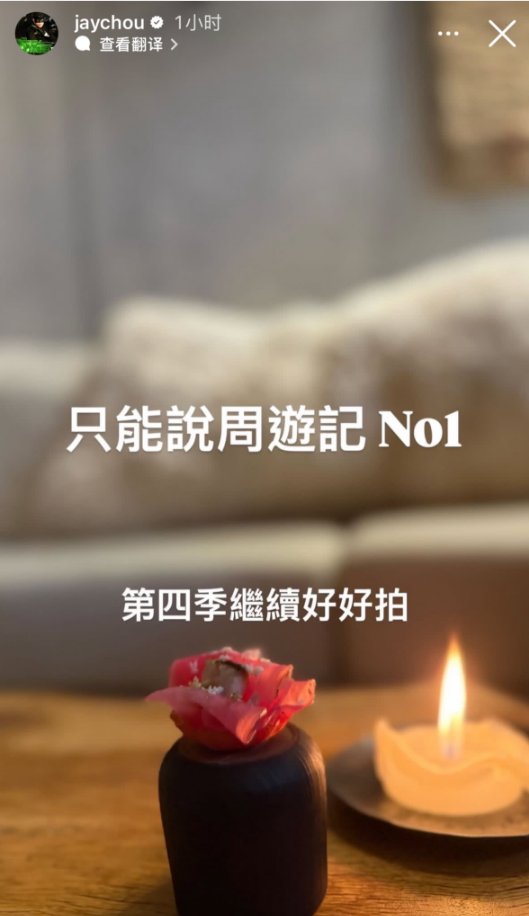 “周同学”抖音粉丝破千万 巨星传奇股价暴涨 周杰伦发文：周游记No.1