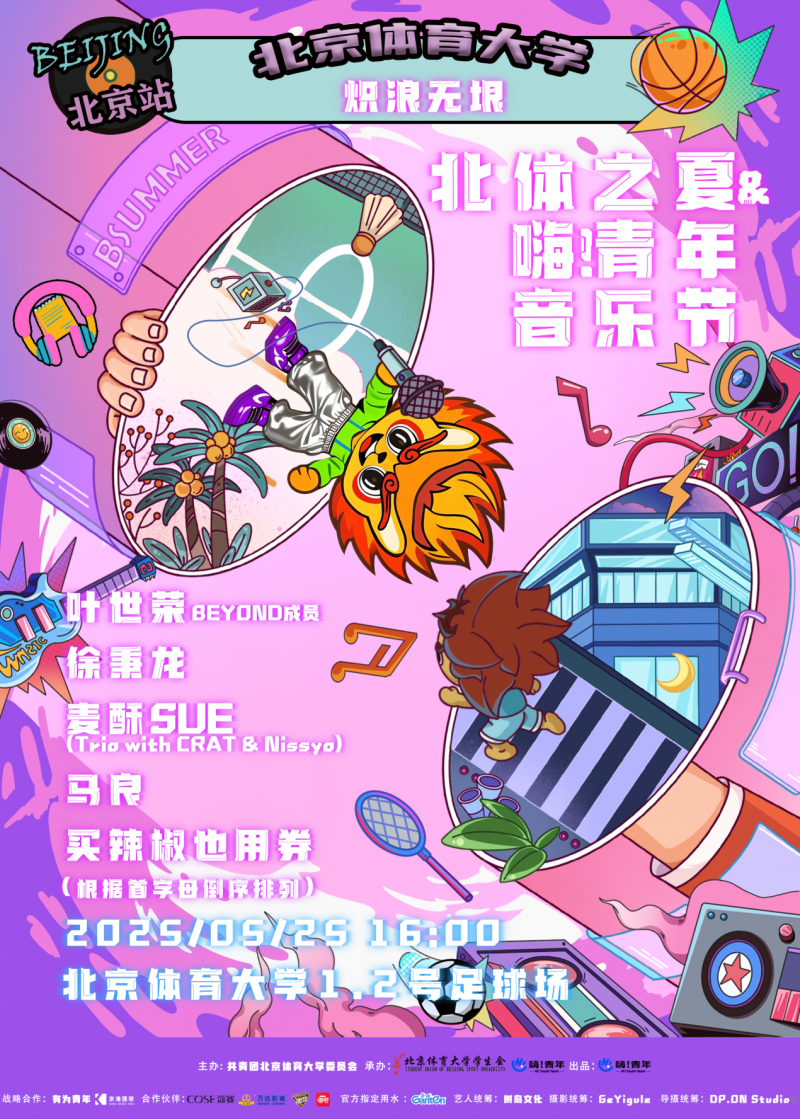 嗨青年“音乐节+毕业季”模式席卷三校,品牌青春文化价值再升级
