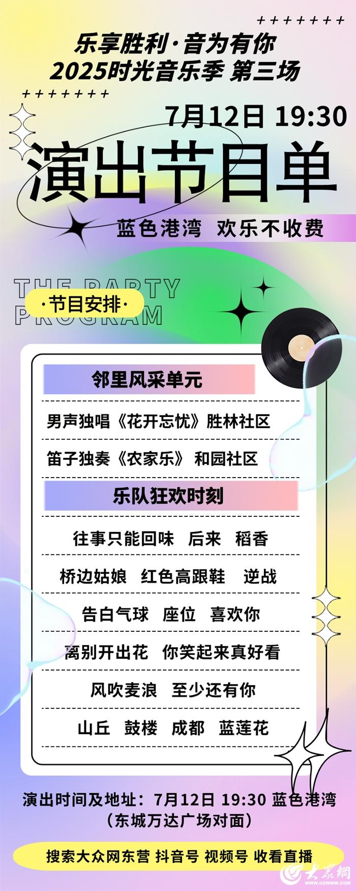 嗨唱不断！“乐享胜利·音为有你”2025时光音乐季第三场7月12日精彩继续