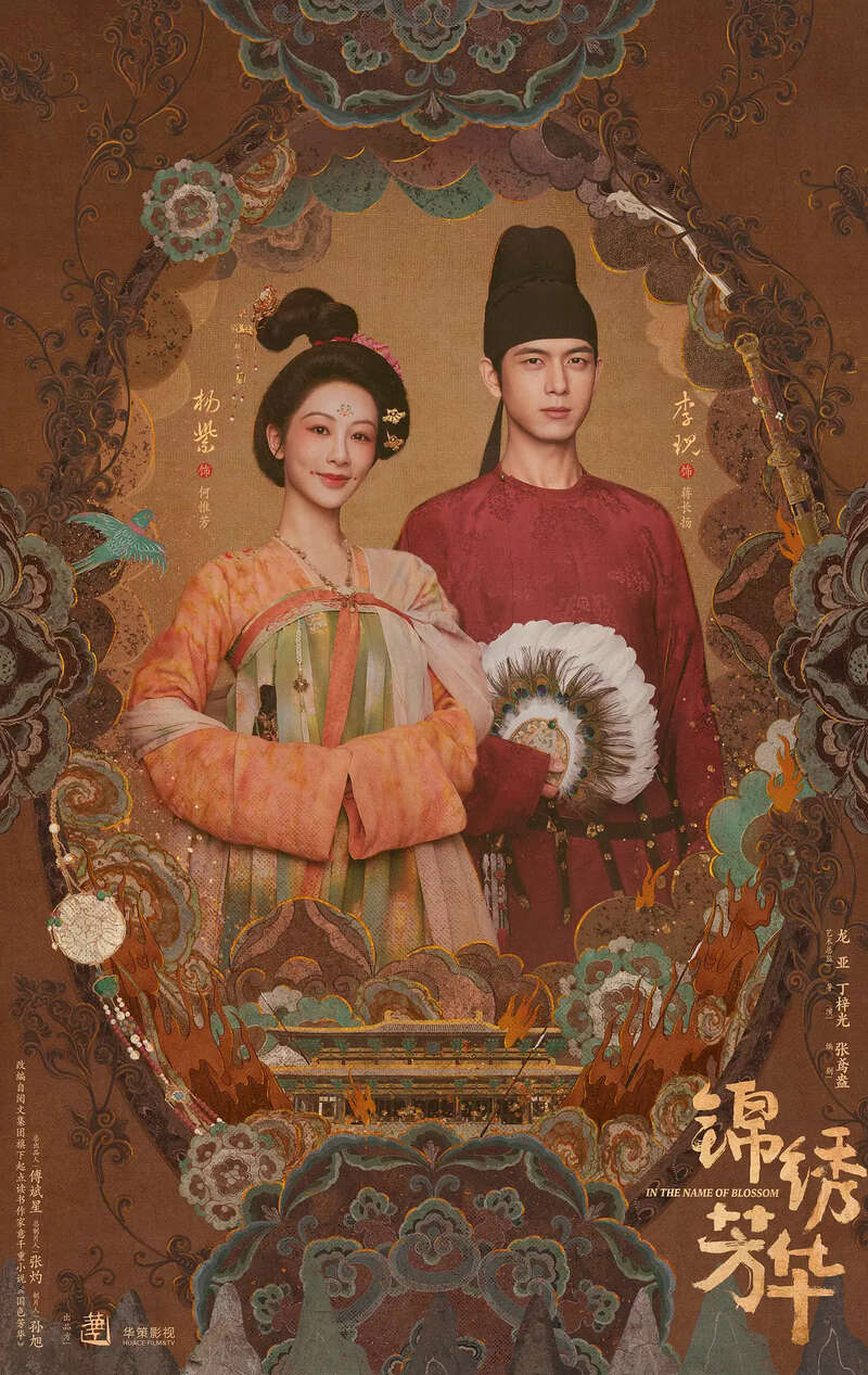 《锦绣芳华》：刻画盛唐美学，描绘女性自强之路