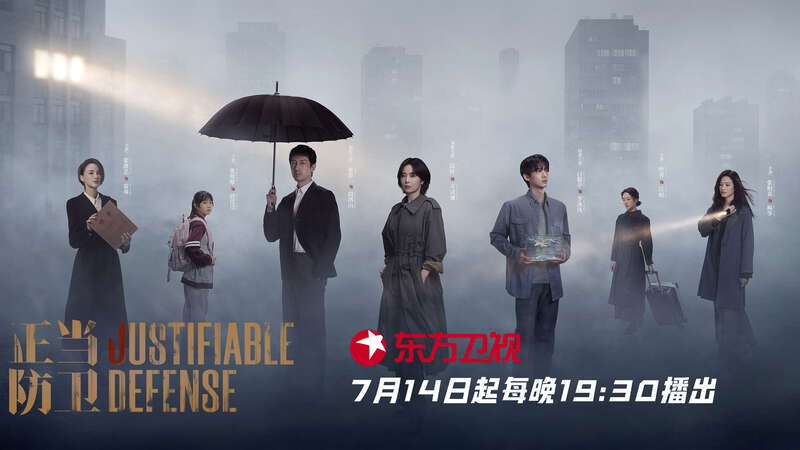 聚焦“防卫过当”案件，《正当防卫》将登陆东方卫视