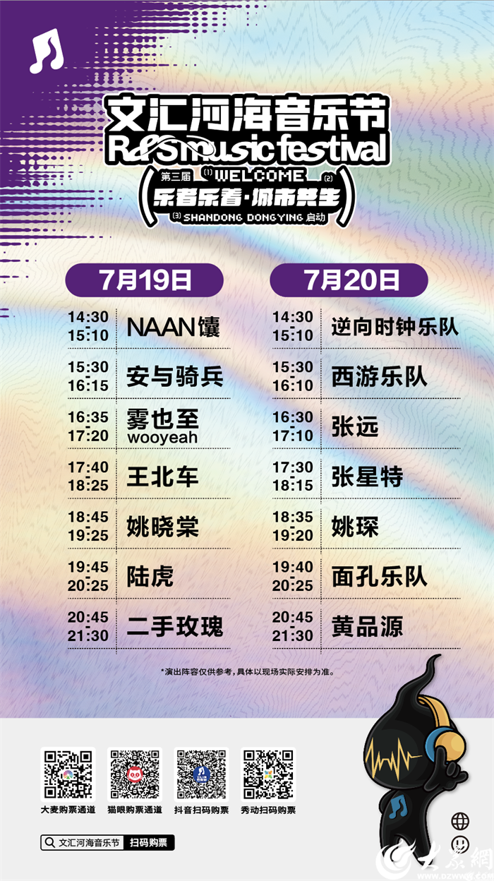 速看！2025文汇河海音乐节全阵容演出时间表