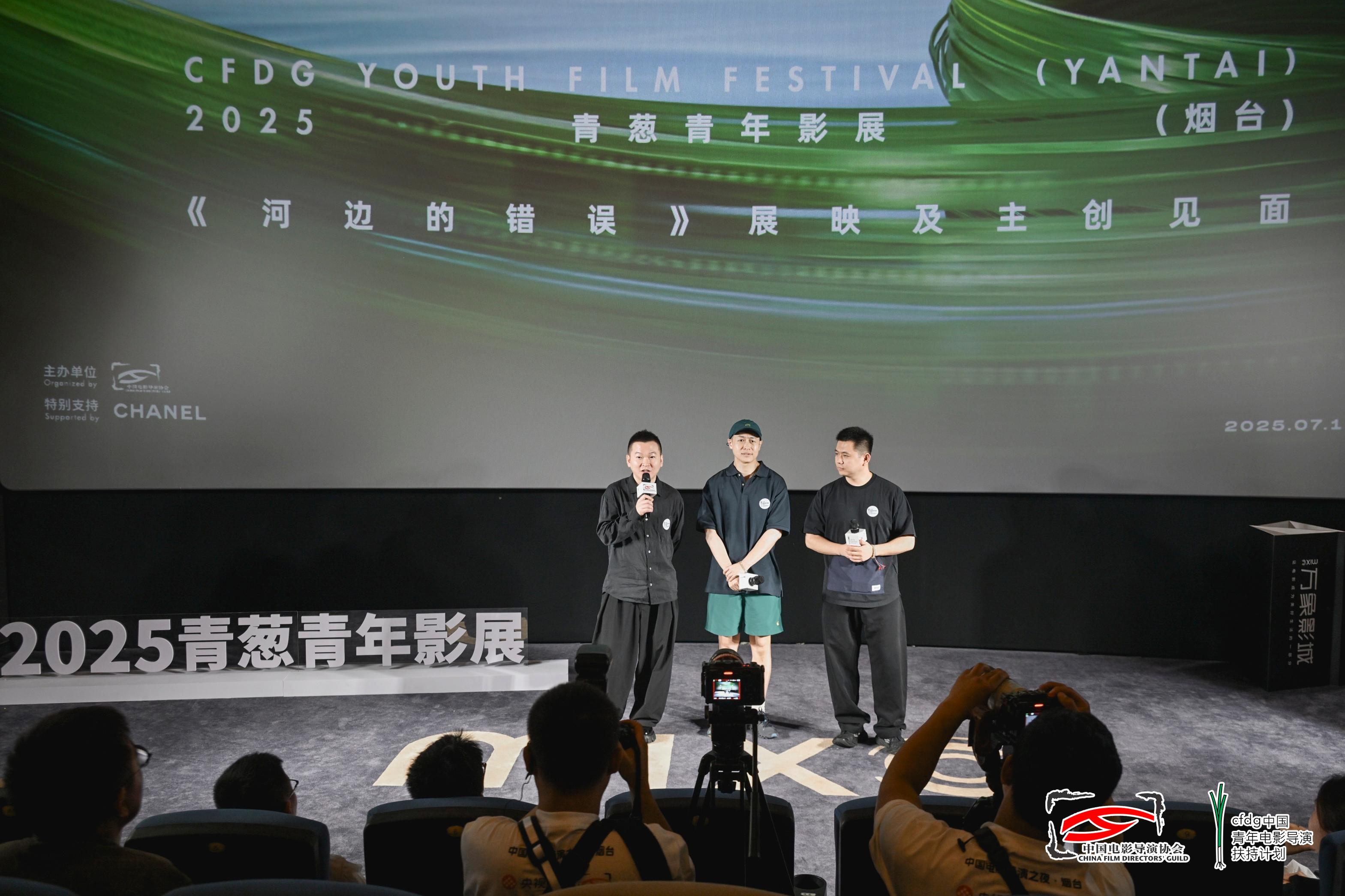 《河边的错误》拉开2025青葱青年影展（烟台）帷幕
