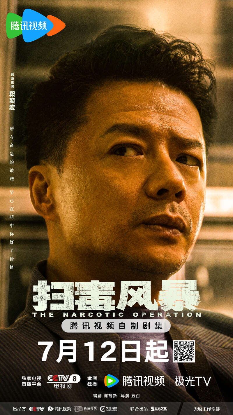 《扫毒风暴》开播，勾勒“凡人英雄”群像