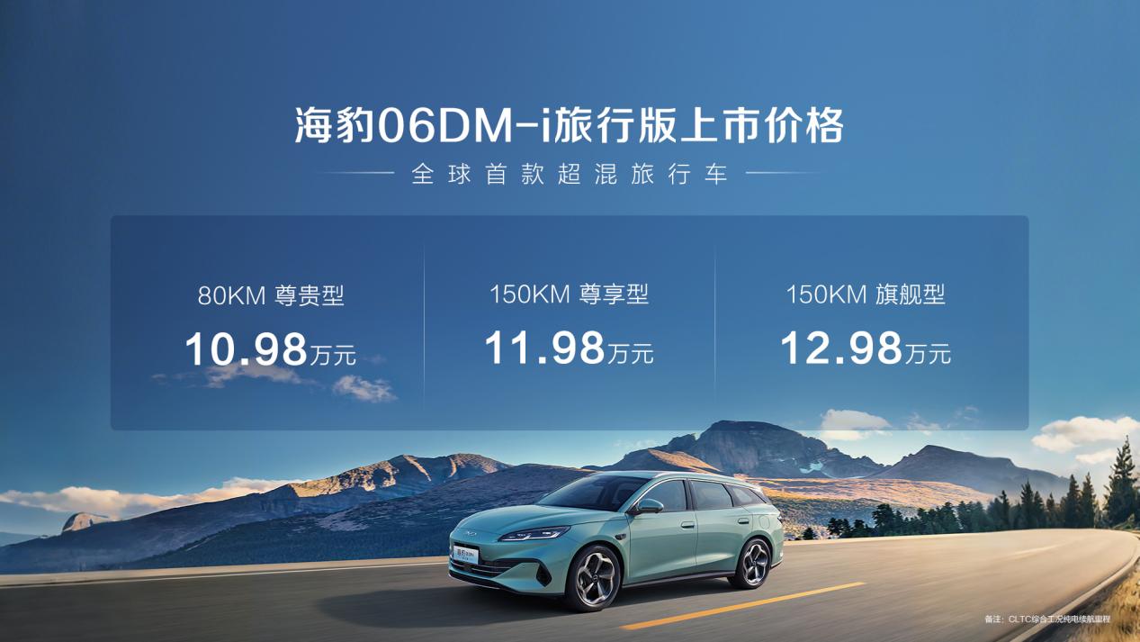 全系标配冷暖两用车载冰箱！比亚迪海豹06DM-i旅行版10.98万元起 扫码阅读手机版