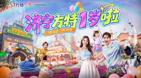 机器人天团＋白日焰火首秀！济宁方特一周年庆典高燃启幕