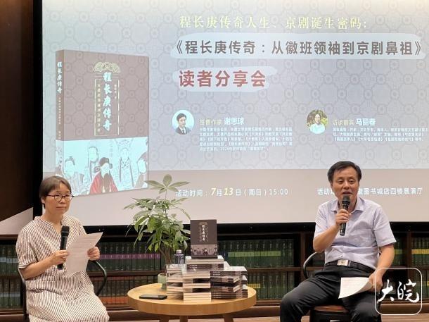 “皖美阅读大讲堂·皖人说皖事”系列活动首场开讲程长庚