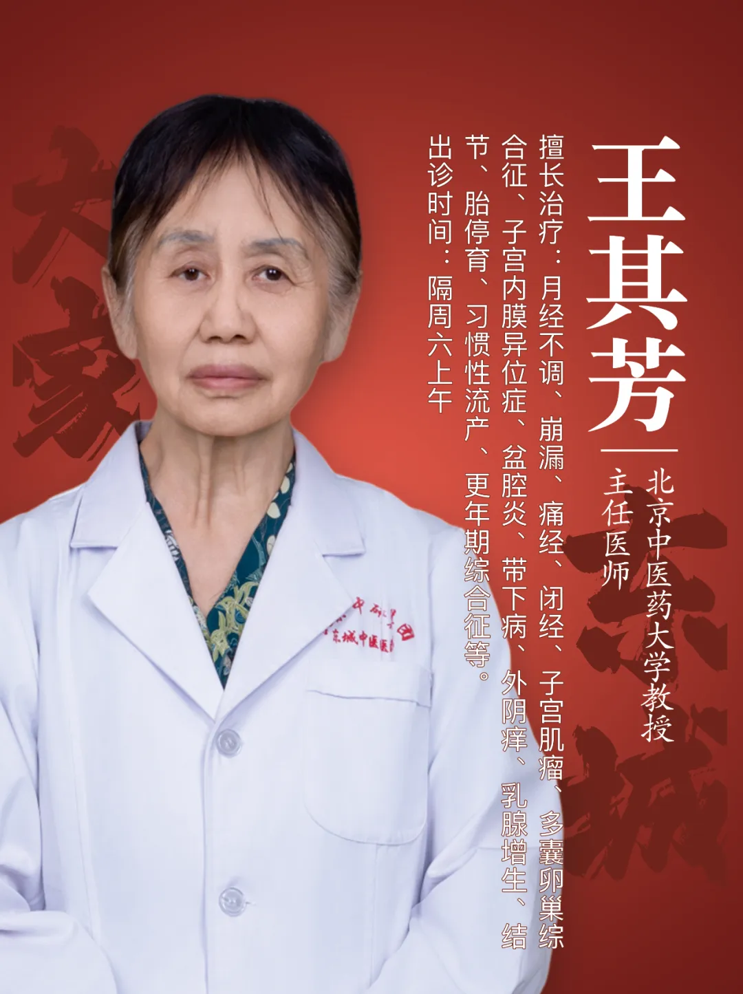 东城中医医院妇科特聘专家王其芳：卵巢早衰的全面论治
