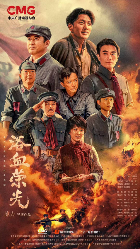 《浴血荣光》央一首播 谢静饰演赵大千