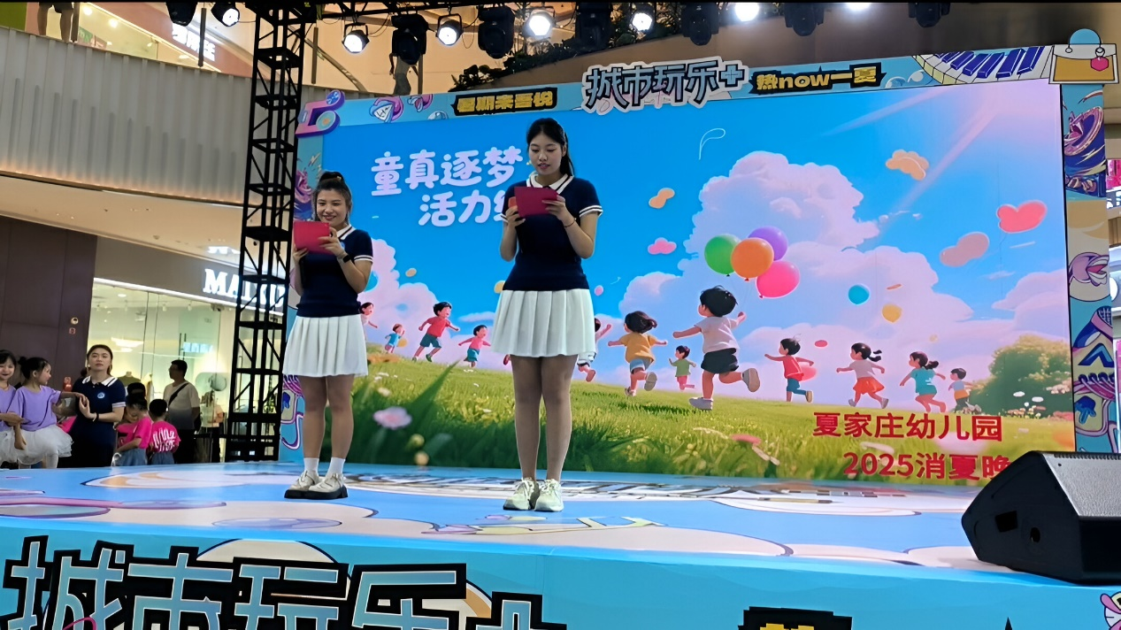 童真逐梦 活力绽放——泰山区徐家楼街道夏家庄村幼儿园举办消夏晚会活动