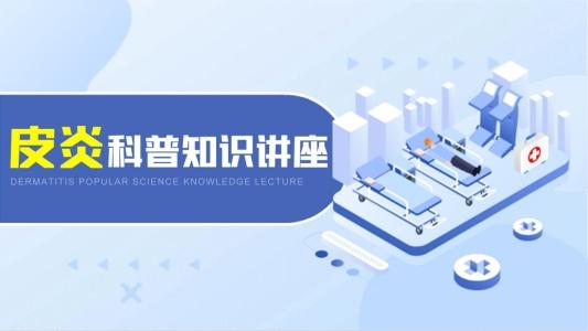 夏日皮炎高发，济南中研医生提醒：预防皮炎 可从以下几方面着手