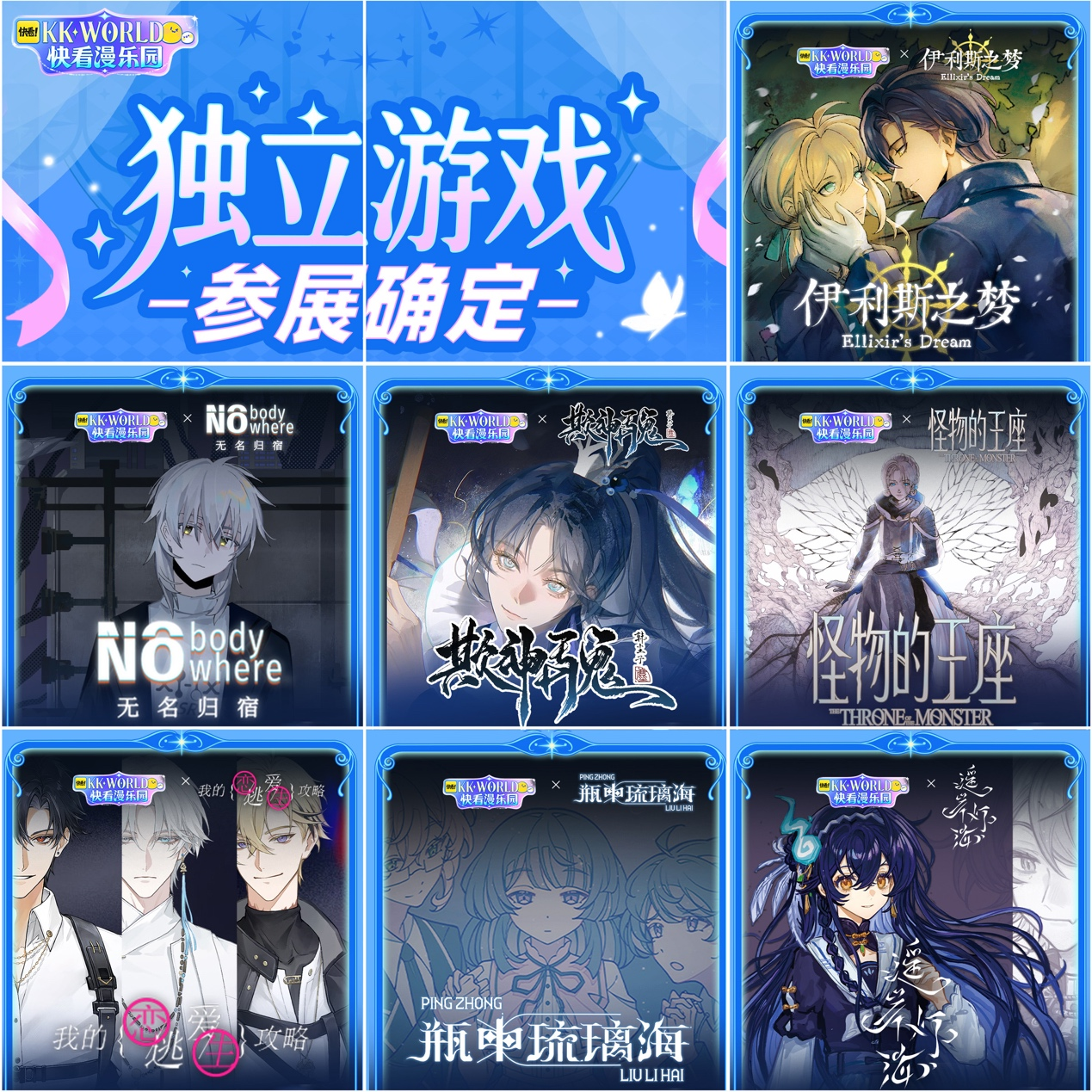快看漫画联动独立游戏，第四届 KKWORLD 解锁沉浸新场景
