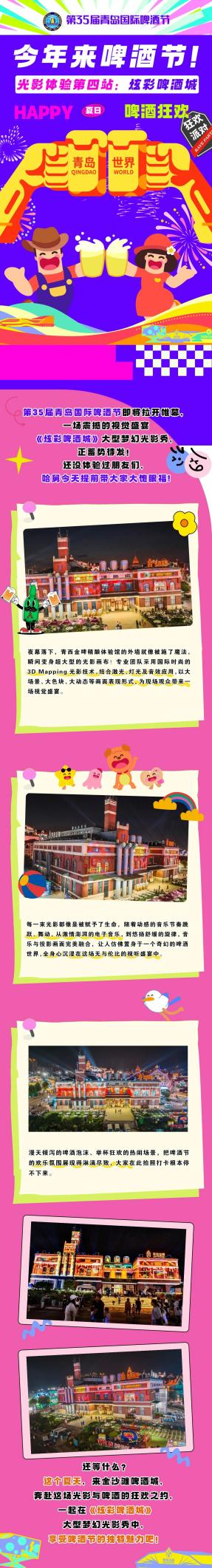 青岛金沙滩啤酒城光影体验第四站：“炫彩啤酒城”邀你共赴梦幻之旅