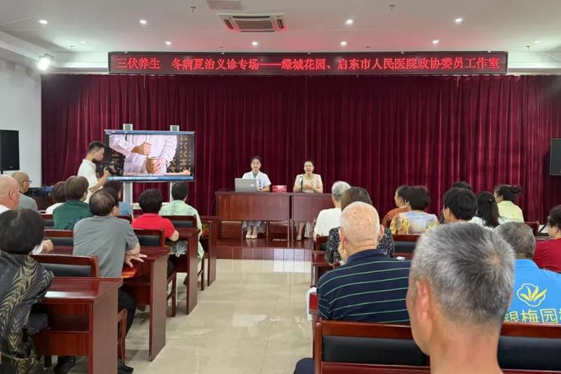 南通启东：政协履职践于行 健康服务进家门