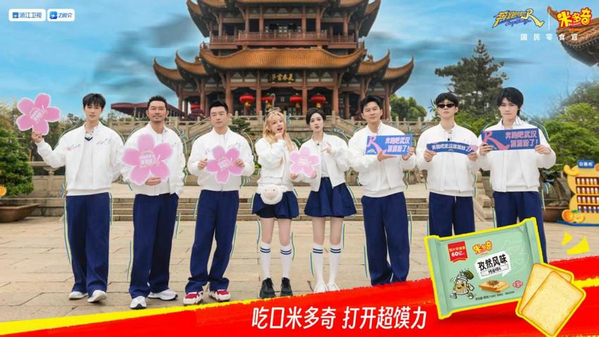 国民零食官三度助阵《奔跑吧》 米多奇25周年焕发青春活力！