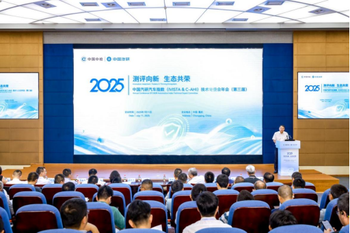 第三届中国汽研汽车指数（IVISTA & C-AHI）技术专委会年会召开， 全球协同推动技术创新