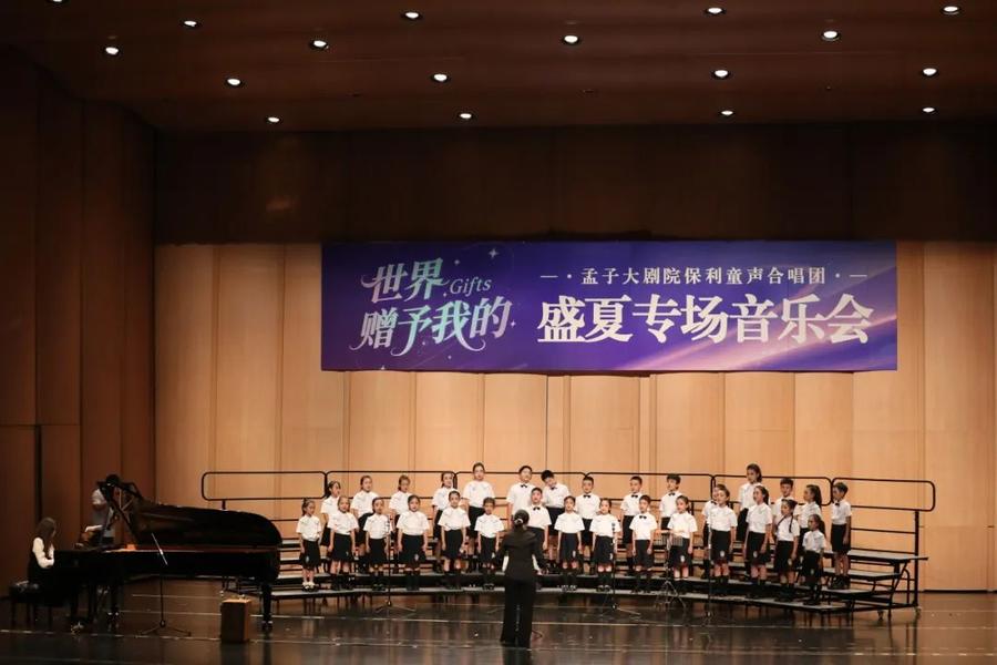 孟子大剧院童声合唱团盛夏音乐会清澈开唱