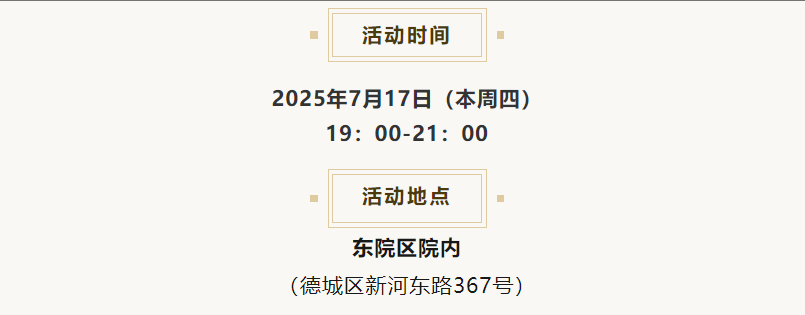 7月17日（周四）晚7时，德州中医药文化夜市诚邀您参与