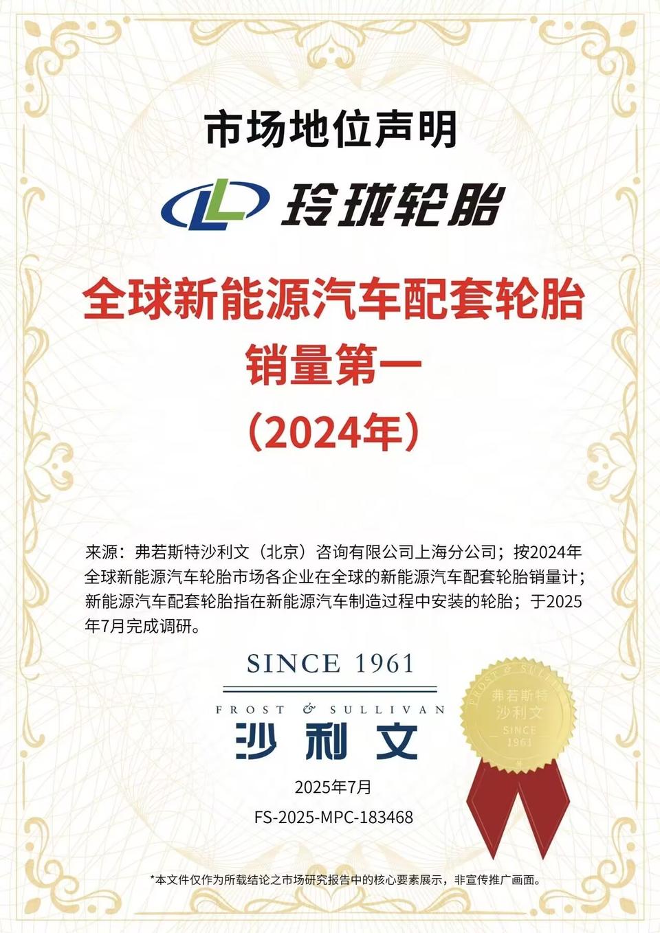 “双第一”地位持续保持，玲珑轮胎再获权威认证